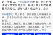 女友辟谣失联演员星星在妙瓦底园区，我驻缅甸大使馆：已关注，相关信息正在核实