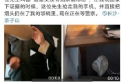 徐娇劝阻男子餐厅内抽烟被抢手机 男子称徐娇删除视频就会道歉