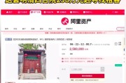 北京一套四合院1年258万元起寻租 文保四合院拍租赁权对竞买人有要求