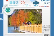 2024广东最后一股冷空气 气温下降3～5℃