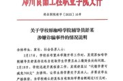 高校辅导员诈骗学生学费奖学金 学校承诺全额补齐