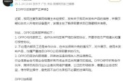 OPPO法务部回应车评人陈震泄密新手机 博主已隐藏信息