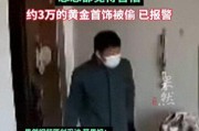 家中被盗，女子回看视频发现小偷先去厨房拿的刀：想想都害怕！万幸家中无人