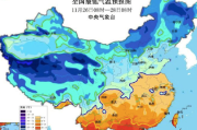 你有感受到冷冷冷冷吗？中央气象台#寒潮大风暴雪三预警齐发