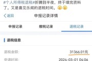 退钱了！去年有人拿到超万元 明起预约 2024年度个税汇算开启