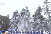 新一股冷空气来袭 多地迎雨雪降温 气温波动大注意保暖