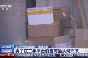 男子恶意退货诈骗被判11年 利用“买真退假”手段