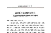 公务员欠物业费将被上报？官方回应 通知内容将修改